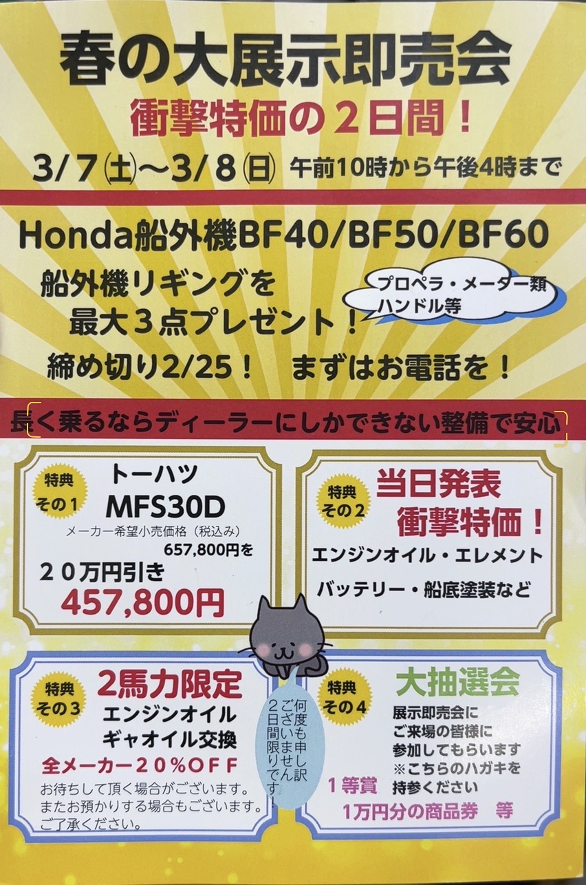 2026年　大展示即売会